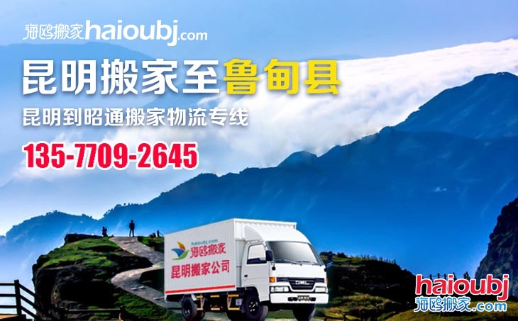 昆明到昭通魯?shù)榭h長(zhǎng)途搬家公司