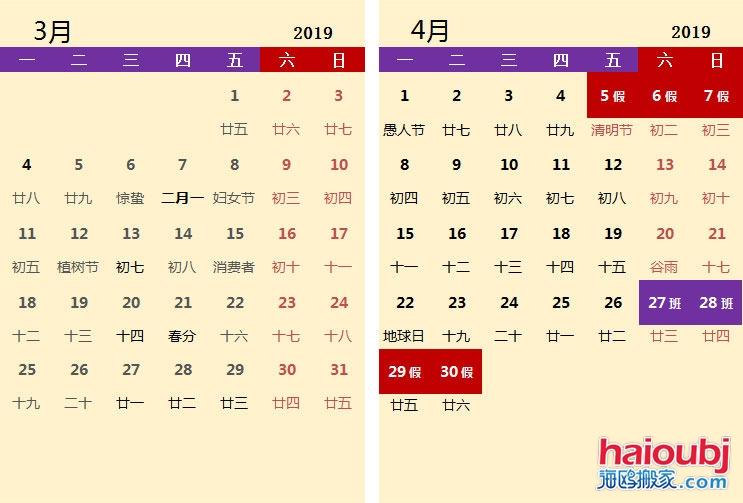 2019年全年放假安排，放假及調(diào)休安排，元旦放假安排，2019年放假安排表_03.jpg