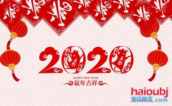 2020年1月什么時(shí)候搬家好，2020年1月入宅黃道吉日.jpg